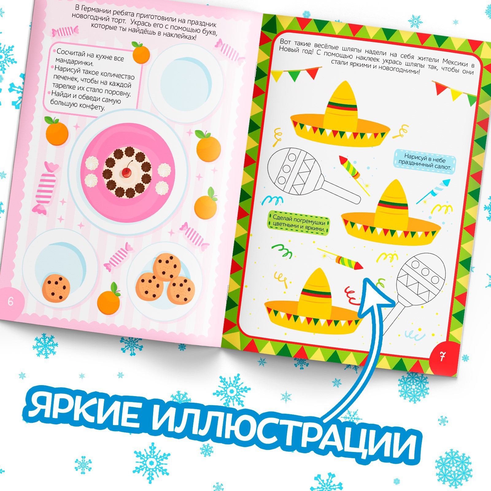 Новый Год Шагает По Планете Книга Новый Год Шагает По Планете Книга